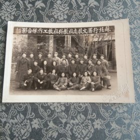 苏北行署文教处社教科社教工作队合影1950年