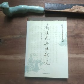 戚继光兵法新说 图4－7瑕疵。