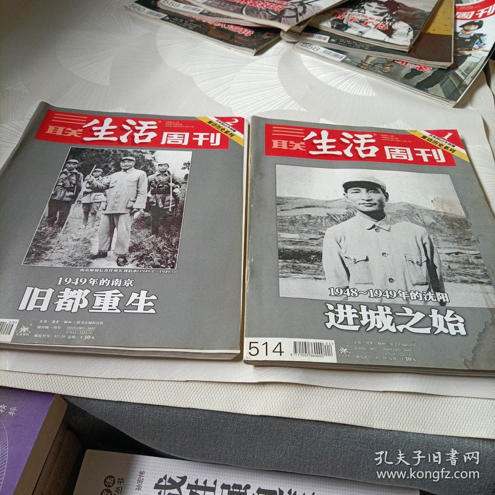 三联生活周刊:1948～1949年的沈阳进城之始，1949年的南京旧都重生【2009年】