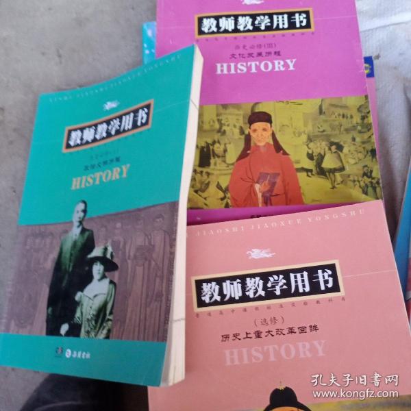 历史必修（Ⅰ）教师教学用书