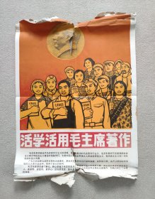 新华社 新闻展览照片1966年5月活学活用毛主席著作（照片20张全；8开宣传画一张，对应照片文字说明书20页）