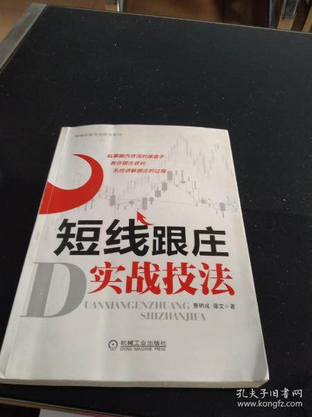 短线炒股实战技法系列：短线跟庄实战技法