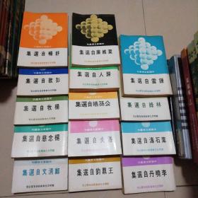 中国新文学丛刊（14本合售）【32开】