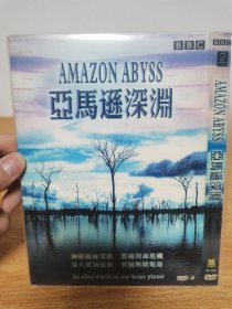 亚马逊深渊纪录片DVD