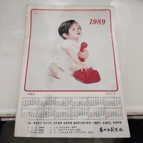 1989年扬州印刷厂赠送的年历