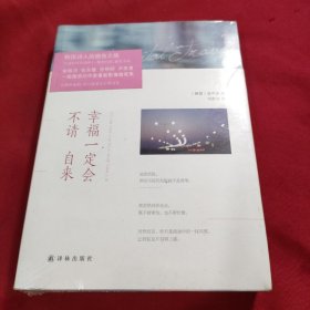 幸福一定会不请自来