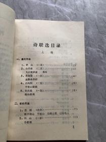 平都诗联选（再版本）