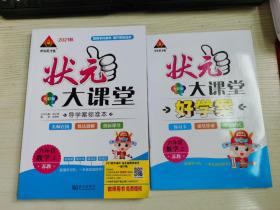 状元大课堂导学案标准本数学六年级上册苏教版
