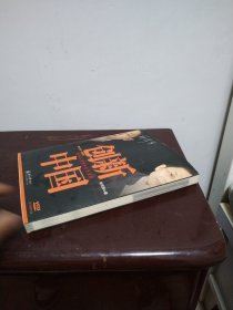 创新中国：商业大师教你如何创新