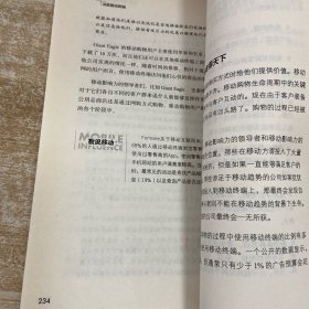 决胜移动终端：移动互联时代影响消费者决策的6大关键