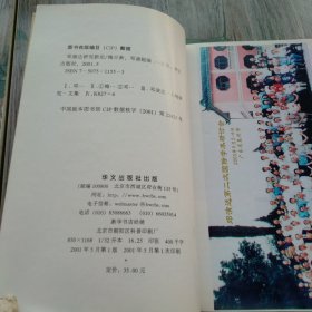 邓演达研究新论:纪念邓演达创建中国国民党临时行动委员会70周年