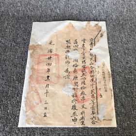 光绪廿四年（1898）红契，售田契（立卖契张民品今将田凭中民告等卖与六合堂名下）