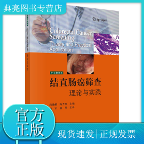 结直肠癌筛查：理论与实践