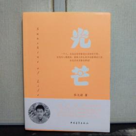 光芒（张大诺 签赠保真）