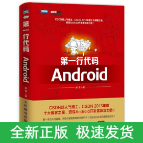 第一行代码