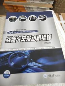 实施汽车发动机维修
