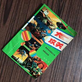 大攻關(guān)——最新電視游戲卡帶指南及秘技【一版一印】