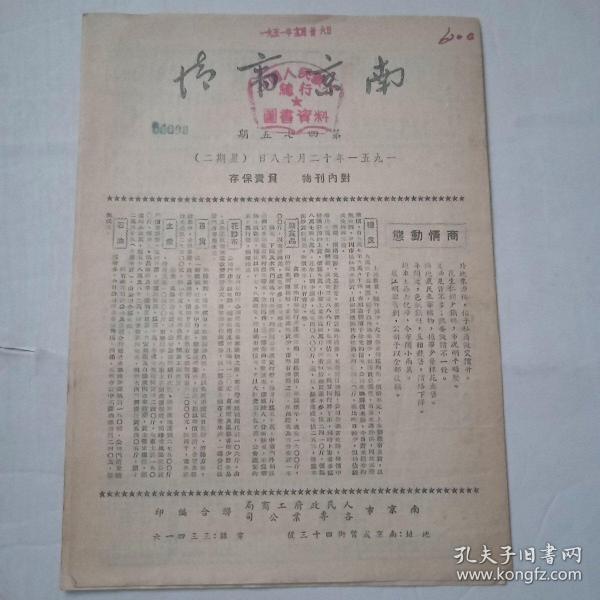 1951年南京商情