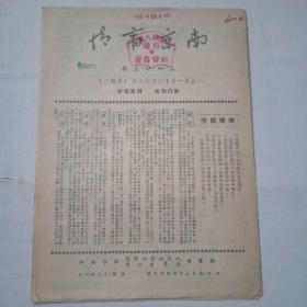 1951年南京商情