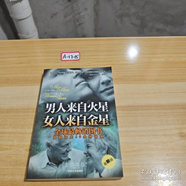 男人来自火星 女人来自金星