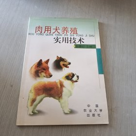 肉用犬养殖实用技术