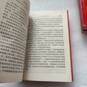 毛泽东选集 1-4卷 红皮版 自鉴 版权如图 品如图 ， 按图发货