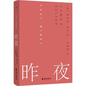 昨夜（“美国当代文学被遗忘的英雄”短篇小说大师詹姆斯·索特作品）