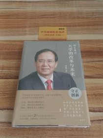 校长观点： 大学的改革与未来 （北大现任校长林建华新作）