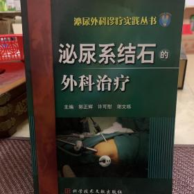 泌尿系结石的外科治疗