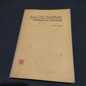 MICROWAVE ENGINEERING AND APPLICATIONS 微波工程与应用 英文版