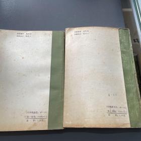 中国当代社会科学家第一二辑