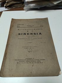国立中央研究院自然历史博物馆丛刊第四卷第三号 中国寄生蠕虫志(一)