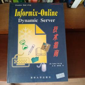 Informix-OnLine Dynamic Server技术指南