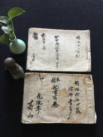 日本回流 手抄本2册 年代物
