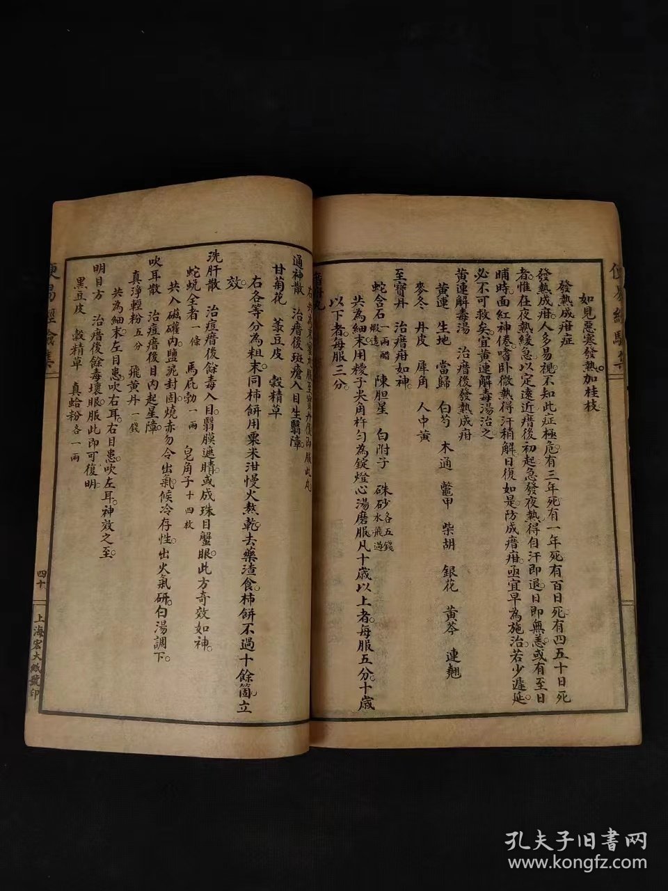 民国拾年【便易经验良方】全册，上海宏大善书局藏板，保存完整不缺页，部分内容如图！