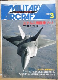 军事航空 Military Aircraft 92.3 YF-22 & YF-23