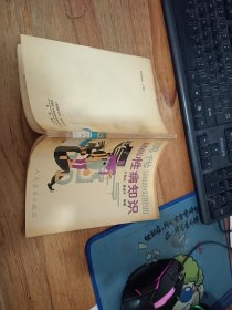 現(xiàn)代性病知識 館藏書 有黃斑 詳情如圖