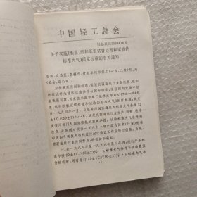 佳木斯纸类产品标准汇集