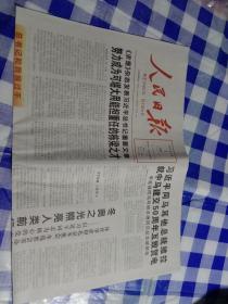 人民日报 2022年2月1日【原版生日报】