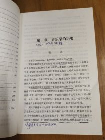 音乐学：历史、文献与写作（有笔记划线）