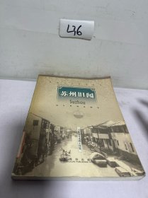 苏州旧闻