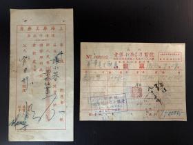 1951年上海杭州老张小泉新记刀剪号发票一张和华美大药房付款单一张 上海市刀剪业同业公会会员号码64号 广西路二马路口