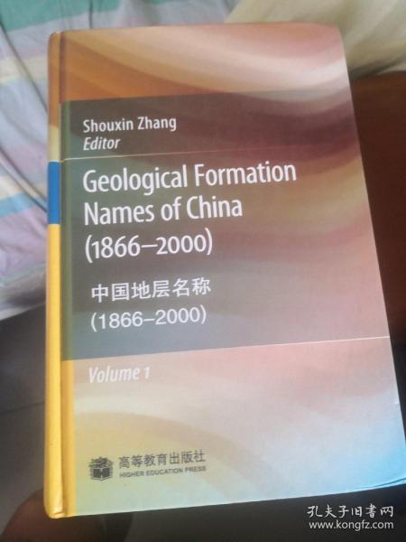 Geological Formation Names of China（1866-2000）