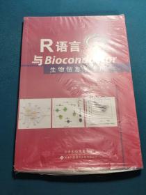 R语言与Bioconductor生物信息学应用