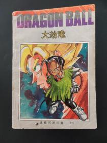 漫画七龙珠北银河游历卷2大劫难 dragon ball