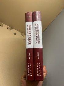 盘瓠神话基本数据辑录(全二册)--基于中国神话母题W编目(中华创世神话研究工程系列丛书·数据辑录系列)