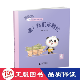 嘿!我們來幫忙 繪本 劉蔓