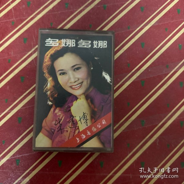 16 多娜多娜 朱逢博独唱歌曲 磁带