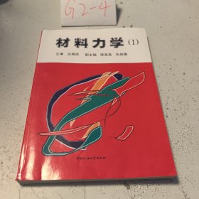 材料力學(xué)1