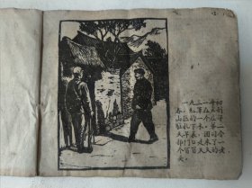 1959年老连环画 嘱托(附我要跟上去、一只羊)原著陆扬烈,杨涵,程路,张幼培画 60开 天津美术出版社